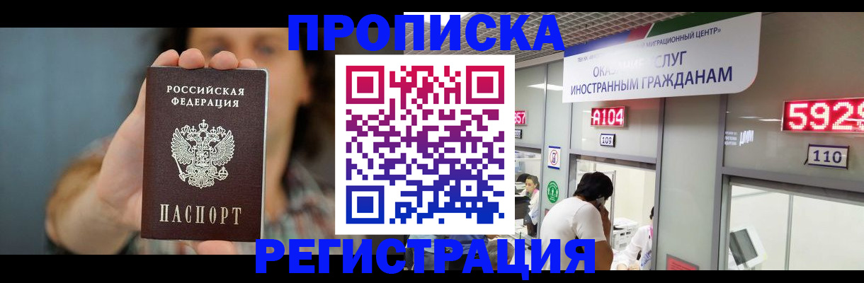 прописка для военкомата в Сахалинской области