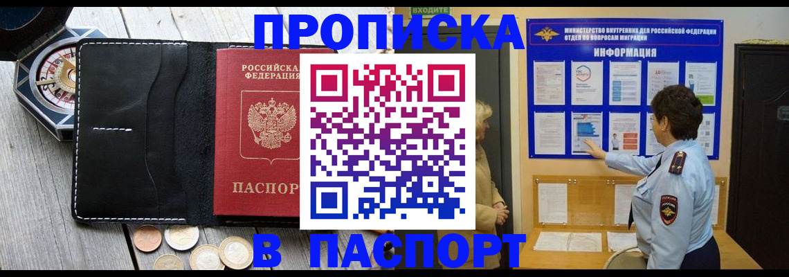 прописка 2025 в Сахалинской области