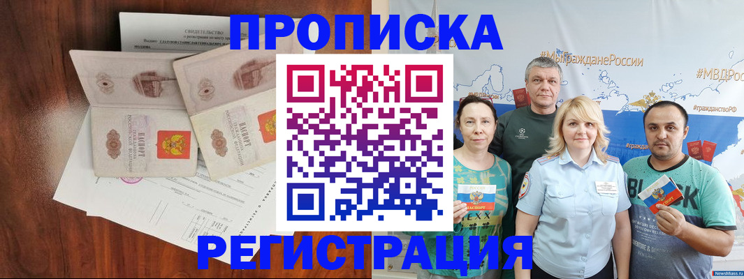 временная регистрация купить в Сахалинской области